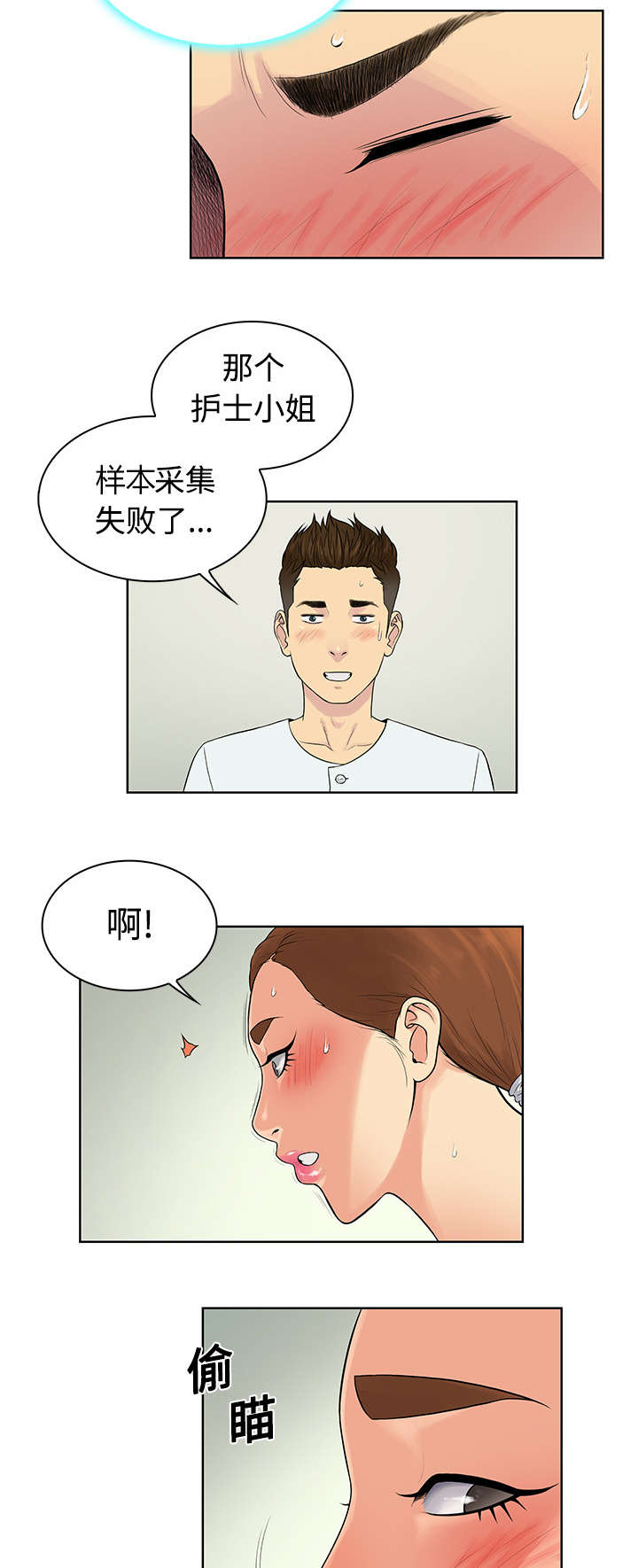 《神奇见面礼》漫画最新章节第15章：院长免费下拉式在线观看章节第【5】张图片