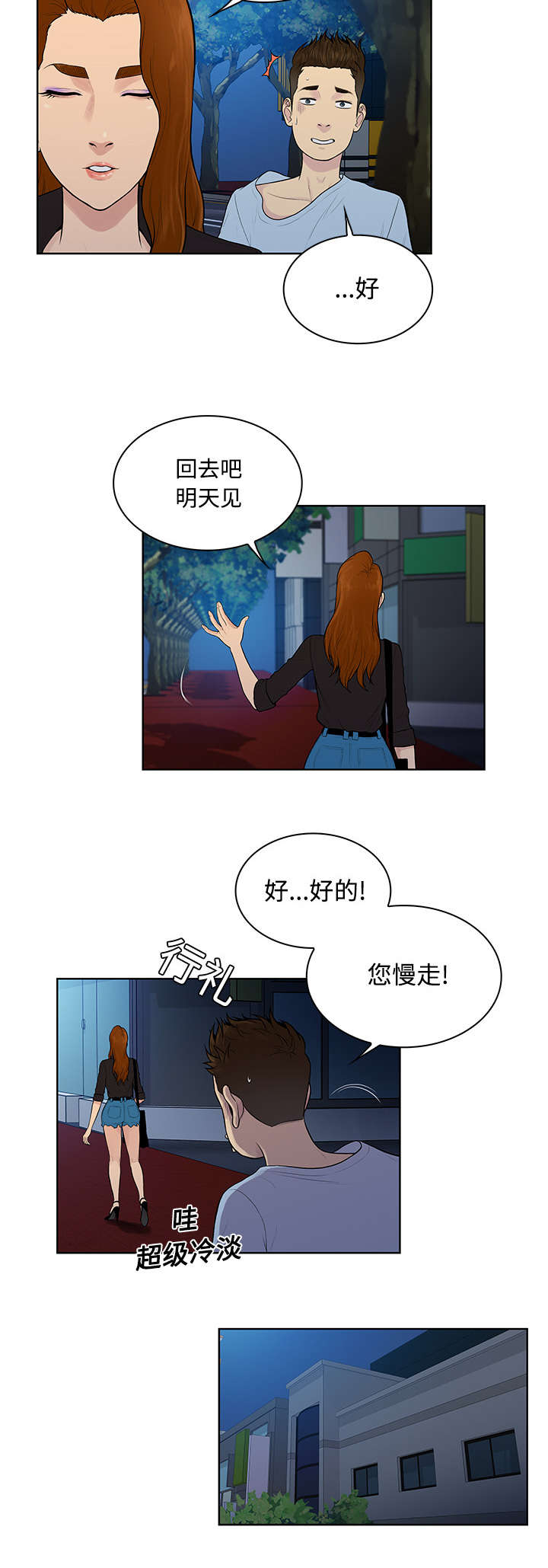 《神奇见面礼》漫画最新章节第19章：逃脱免费下拉式在线观看章节第【4】张图片