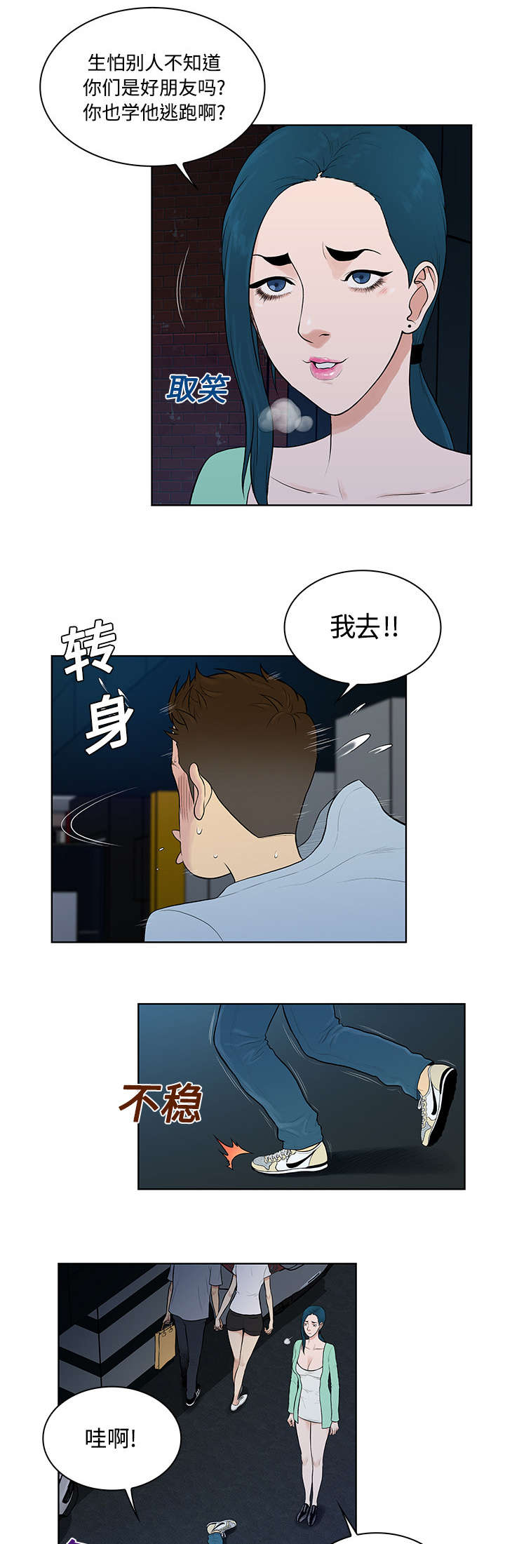 《神奇见面礼》漫画最新章节第19章：逃脱免费下拉式在线观看章节第【13】张图片