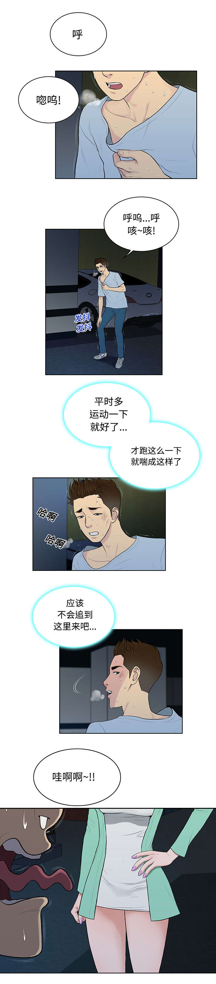 《神奇见面礼》漫画最新章节第19章：逃脱免费下拉式在线观看章节第【14】张图片