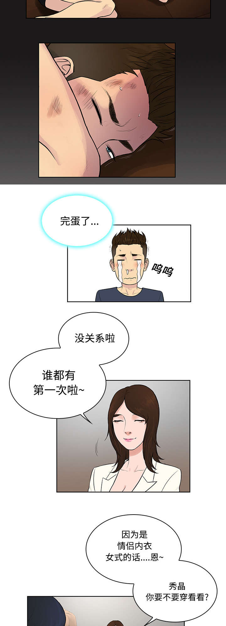 《神奇见面礼》漫画最新章节第20章：会议免费下拉式在线观看章节第【4】张图片