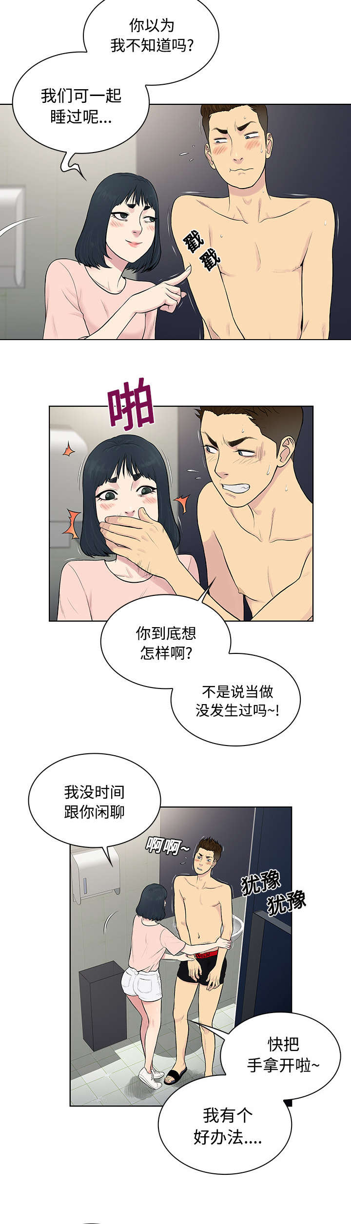 《神奇见面礼》漫画最新章节第21章：尴尬免费下拉式在线观看章节第【17】张图片