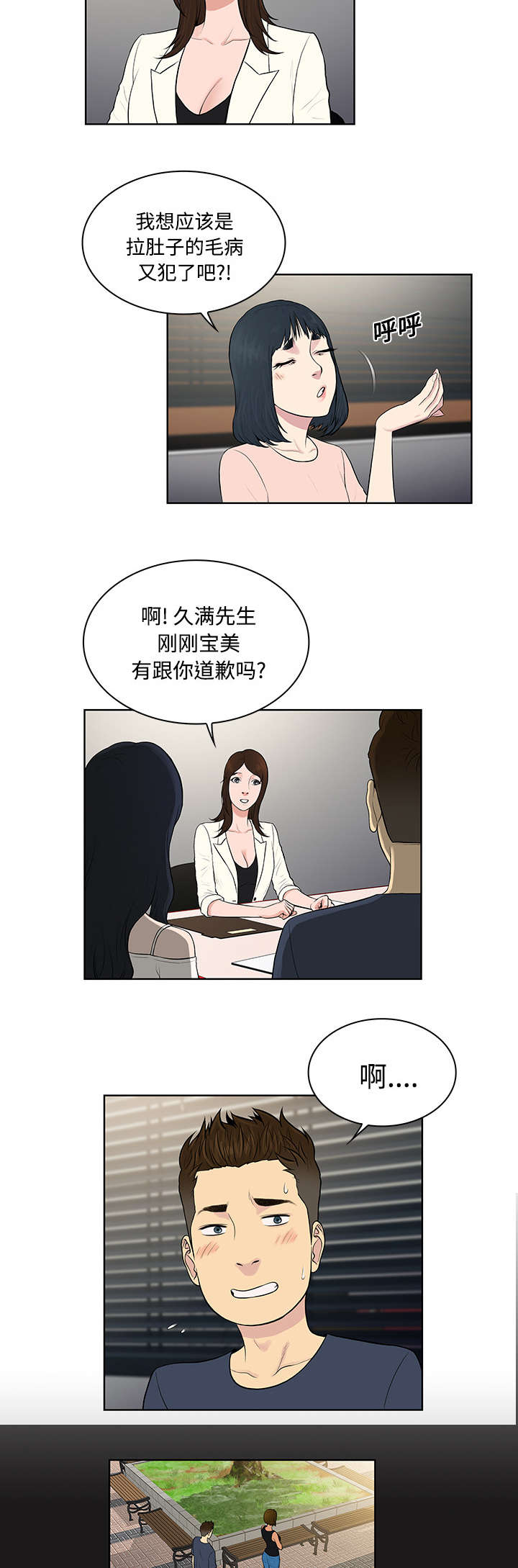 《神奇见面礼》漫画最新章节第23章：对不起免费下拉式在线观看章节第【15】张图片