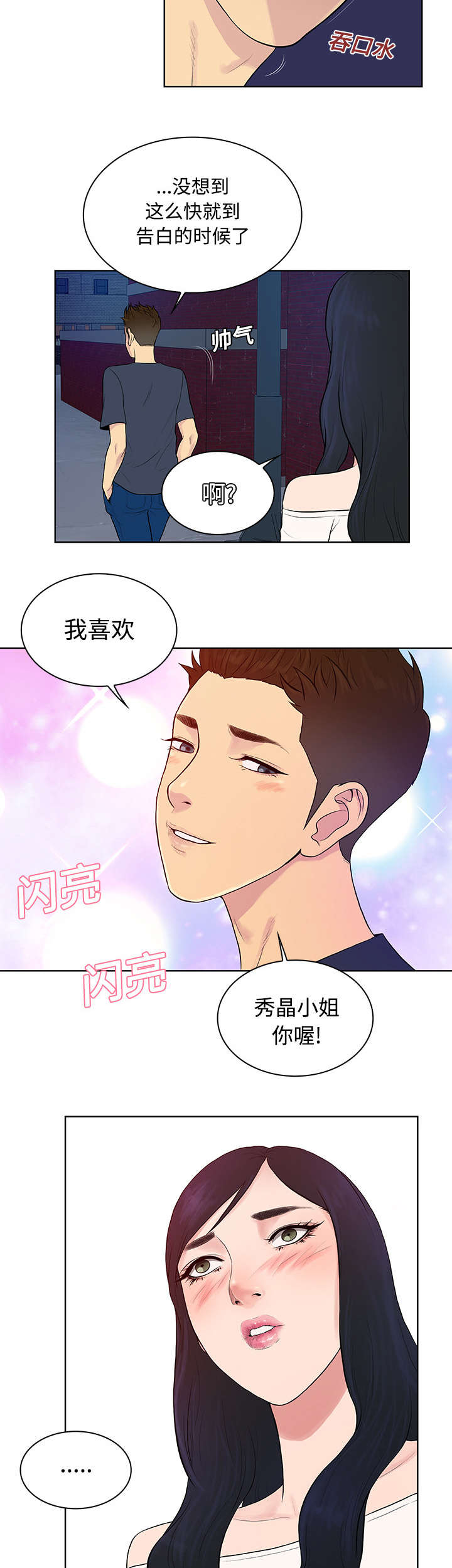 《神奇见面礼》漫画最新章节第25章：独处免费下拉式在线观看章节第【10】张图片