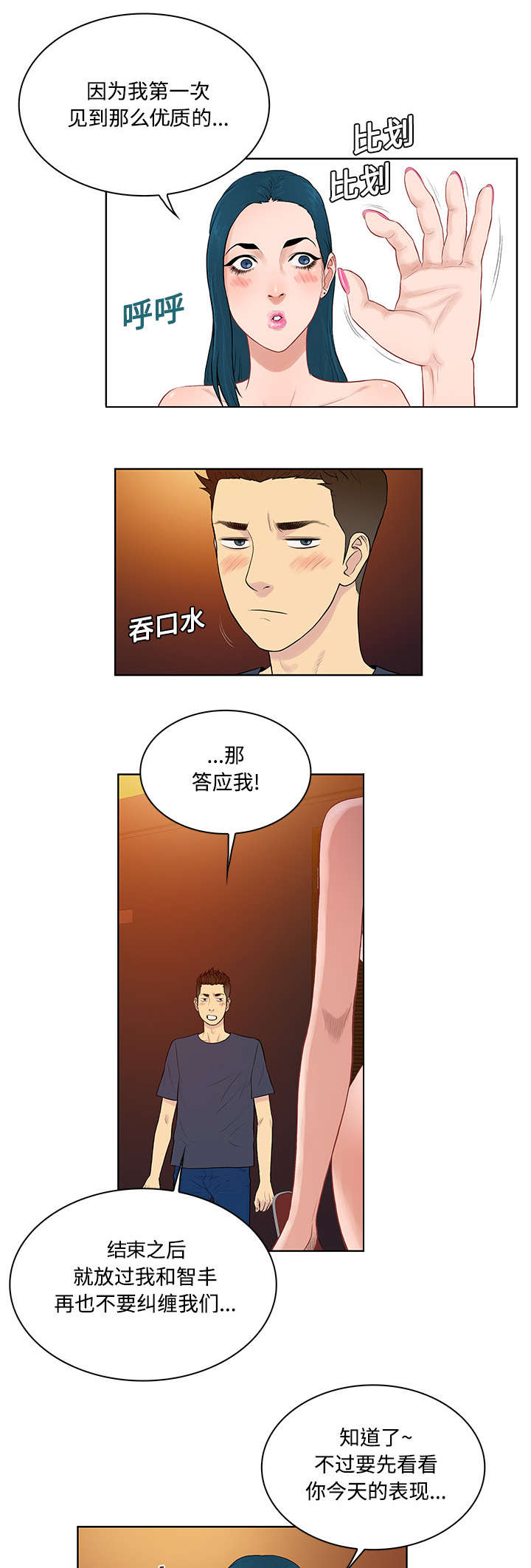 《神奇见面礼》漫画最新章节第26章：陷阱免费下拉式在线观看章节第【6】张图片