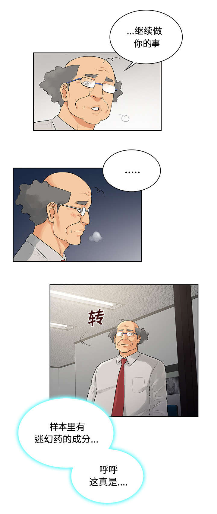 《神奇见面礼》漫画最新章节第26章：陷阱免费下拉式在线观看章节第【1】张图片