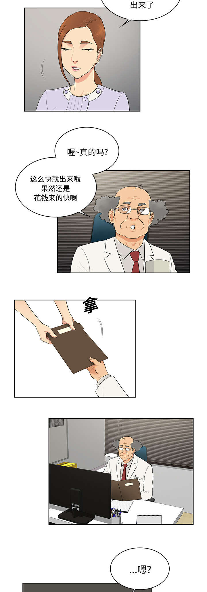 《神奇见面礼》漫画最新章节第26章：陷阱免费下拉式在线观看章节第【3】张图片