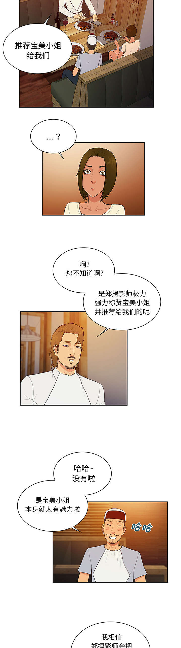 《神奇见面礼》漫画最新章节第30章：约会免费下拉式在线观看章节第【12】张图片