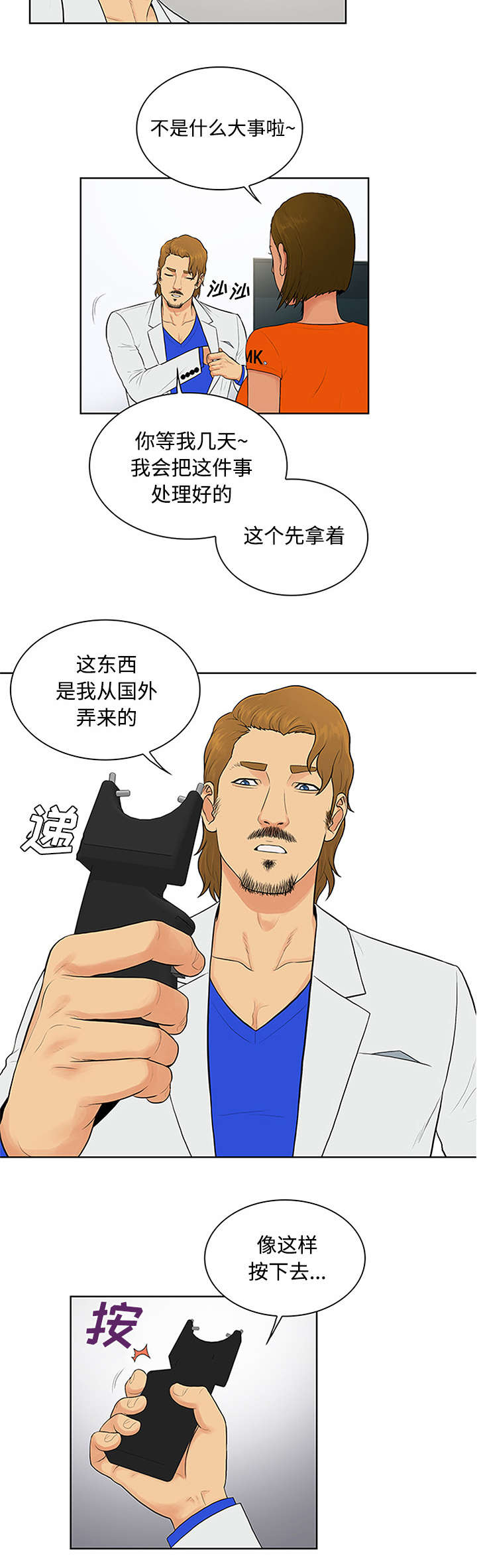 《神奇见面礼》漫画最新章节第31章：跟踪免费下拉式在线观看章节第【10】张图片