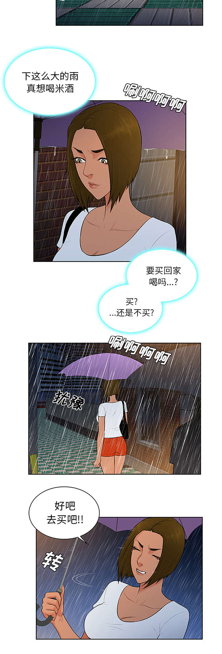 《神奇见面礼》漫画最新章节第31章：跟踪免费下拉式在线观看章节第【6】张图片