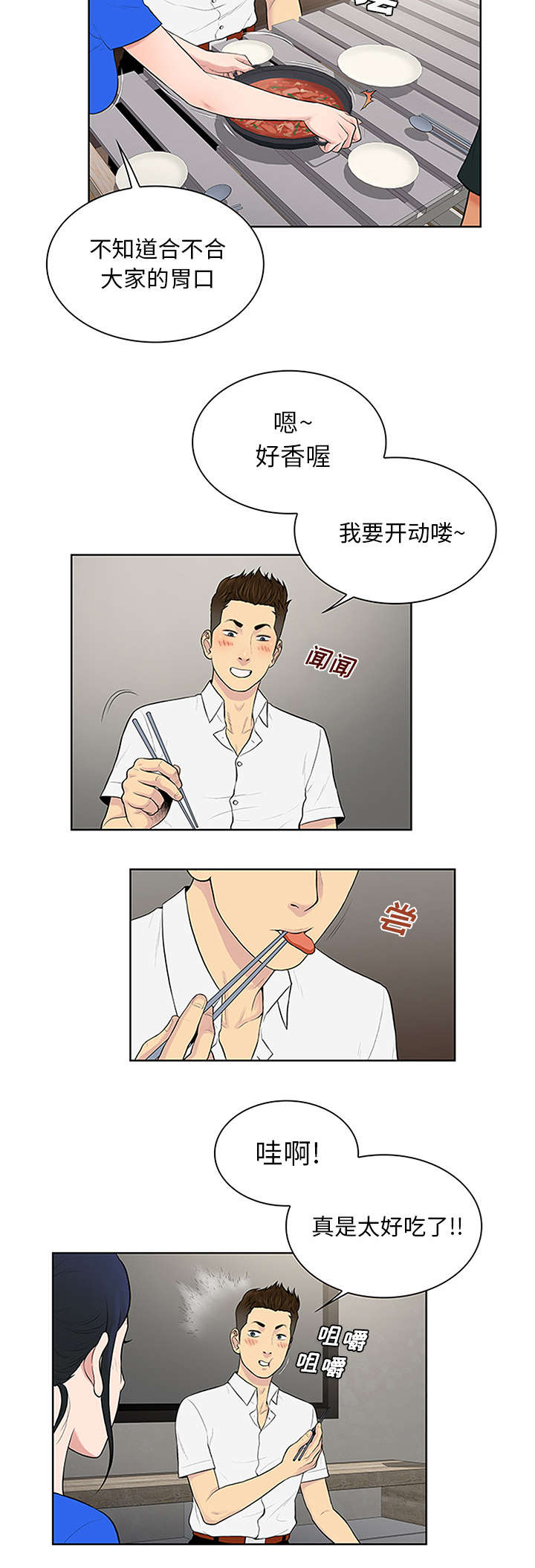 《神奇见面礼》漫画最新章节第36章：醉酒免费下拉式在线观看章节第【10】张图片