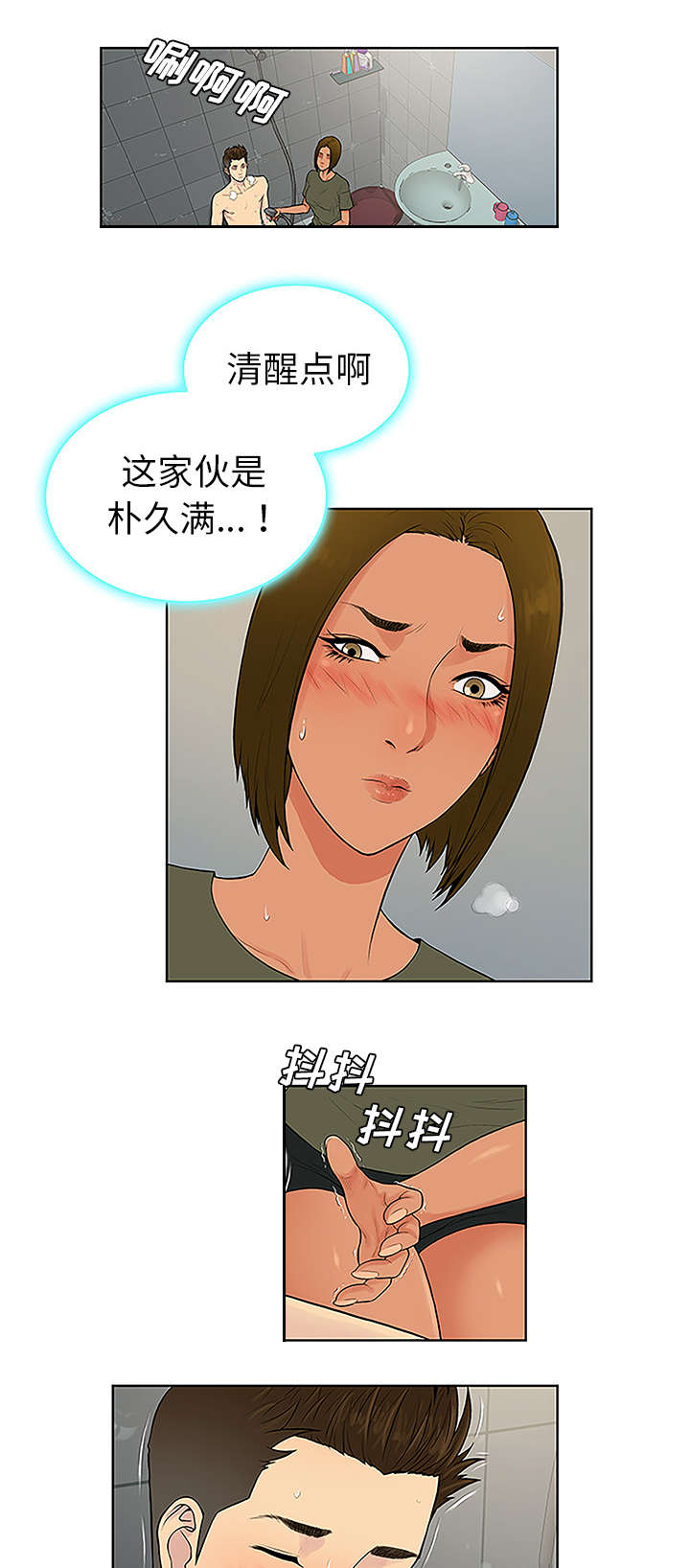 《神奇见面礼》漫画最新章节第38章：浴室免费下拉式在线观看章节第【14】张图片