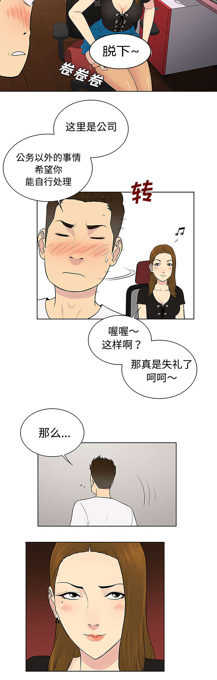 《神奇见面礼》漫画最新章节第44章：使唤免费下拉式在线观看章节第【10】张图片