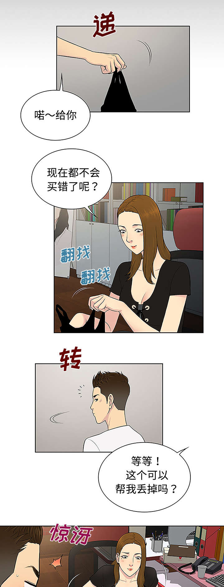 《神奇见面礼》漫画最新章节第44章：使唤免费下拉式在线观看章节第【11】张图片