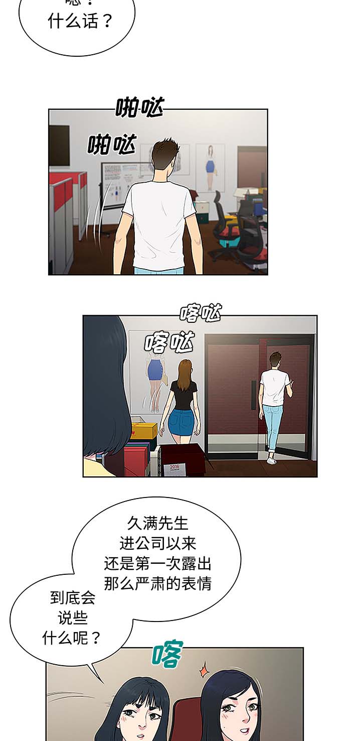 《神奇见面礼》漫画最新章节第45章：突然出现免费下拉式在线观看章节第【14】张图片