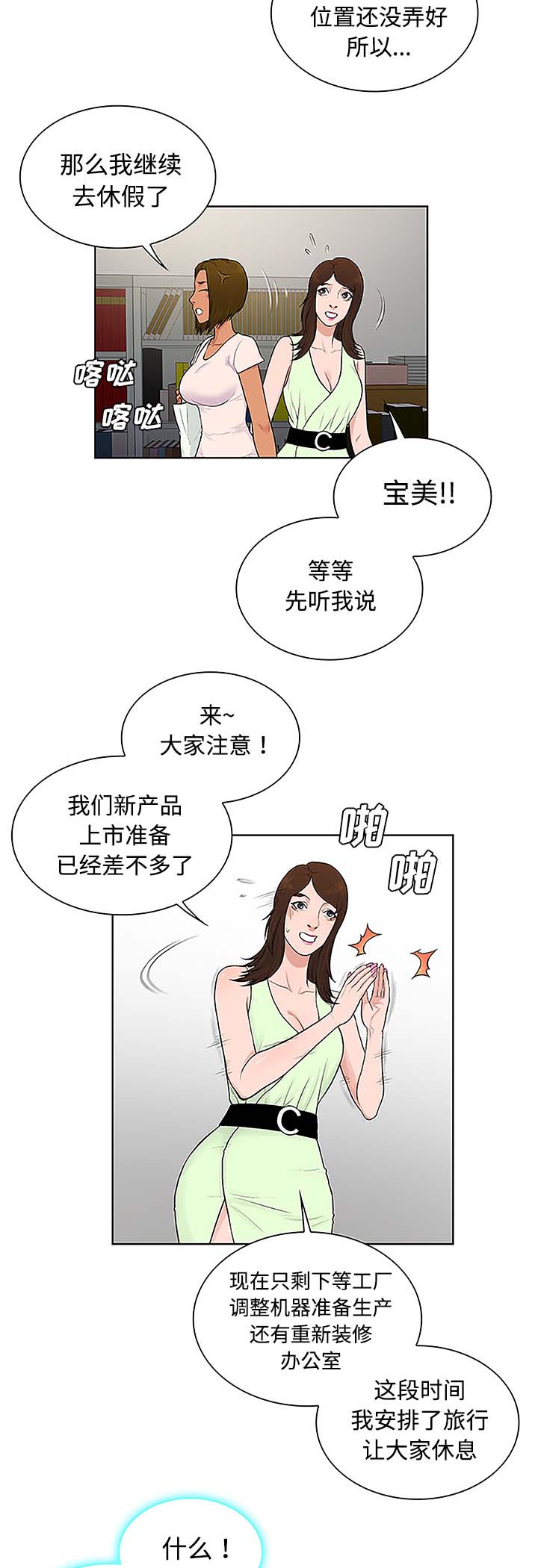 《神奇见面礼》漫画最新章节第46章：药丸免费下拉式在线观看章节第【15】张图片