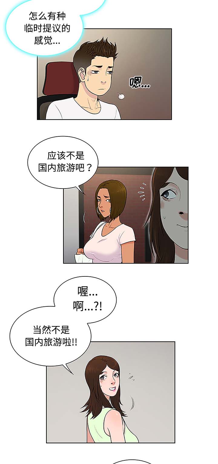 《神奇见面礼》漫画最新章节第46章：药丸免费下拉式在线观看章节第【14】张图片