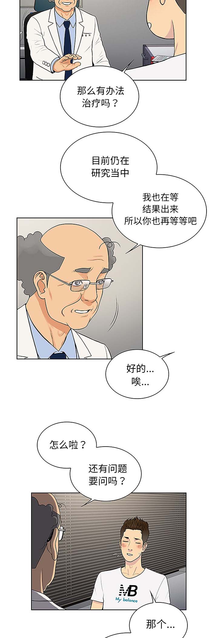 《神奇见面礼》漫画最新章节第46章：药丸免费下拉式在线观看章节第【8】张图片