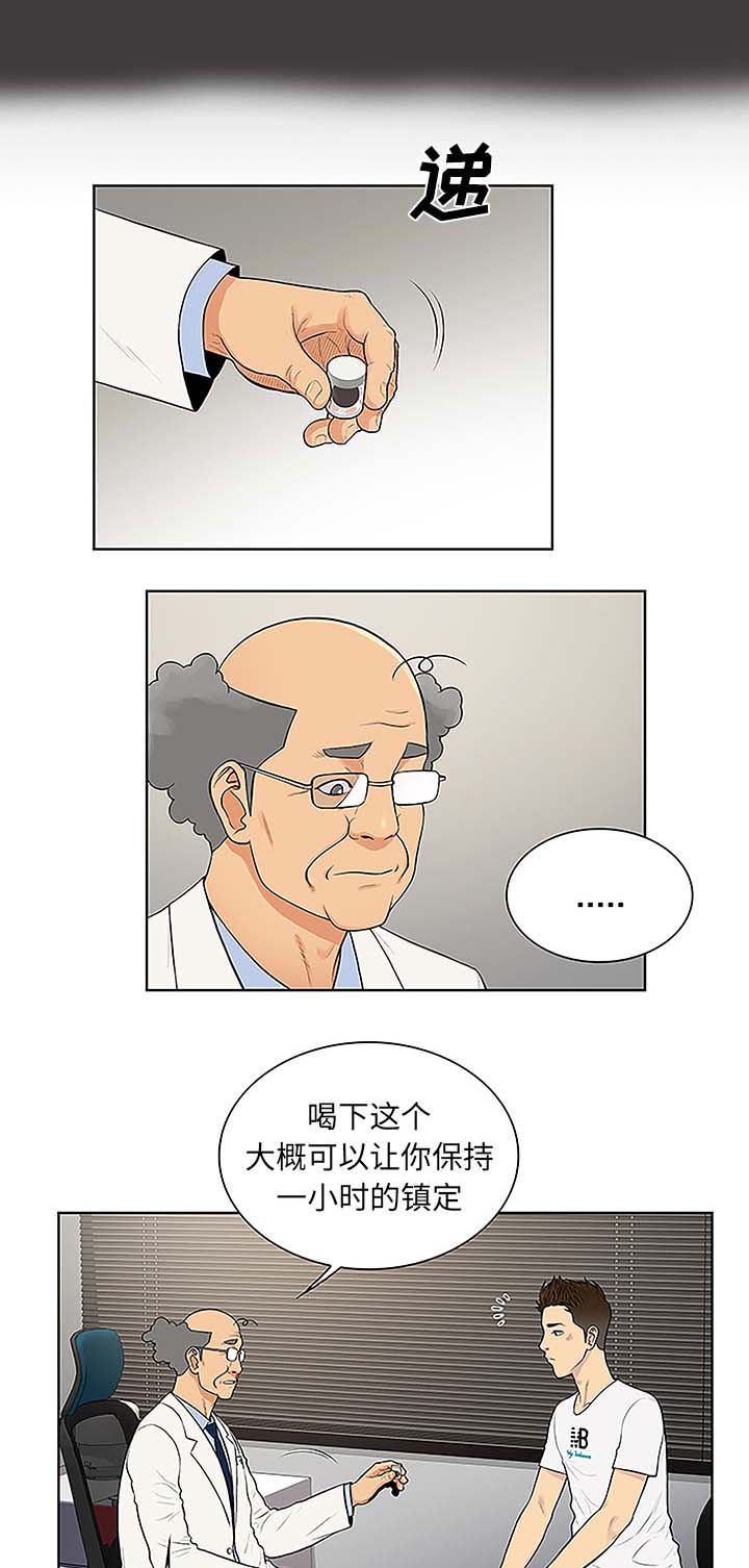 《神奇见面礼》漫画最新章节第46章：药丸免费下拉式在线观看章节第【2】张图片