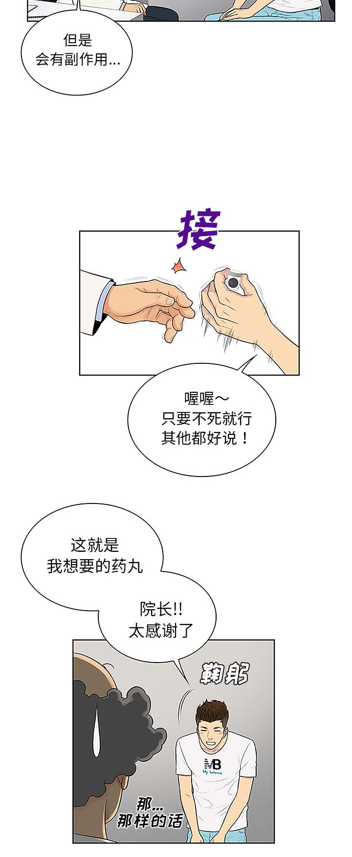 《神奇见面礼》漫画最新章节第46章：药丸免费下拉式在线观看章节第【1】张图片