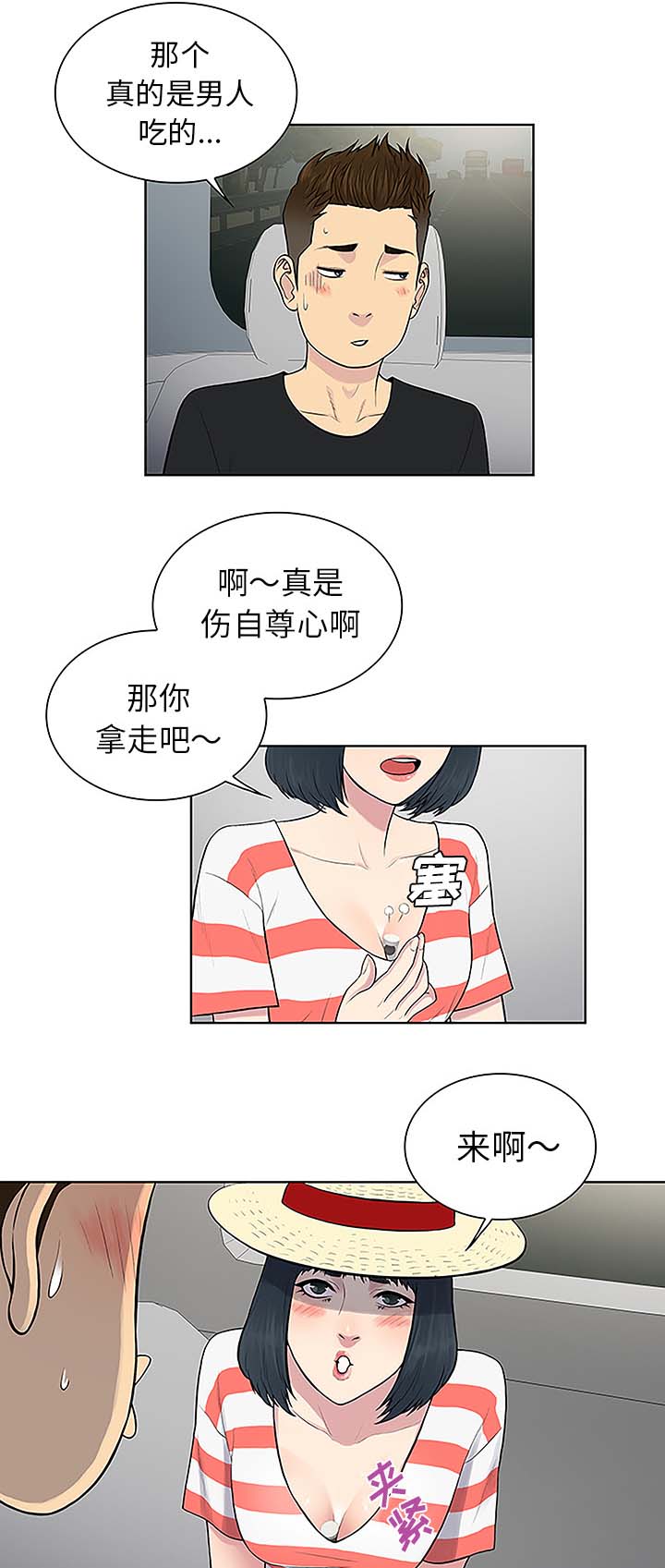 《神奇见面礼》漫画最新章节第47章：出发免费下拉式在线观看章节第【12】张图片