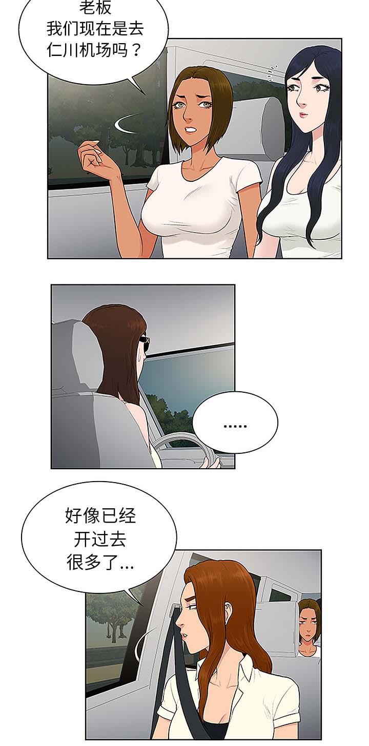 《神奇见面礼》漫画最新章节第47章：出发免费下拉式在线观看章节第【10】张图片