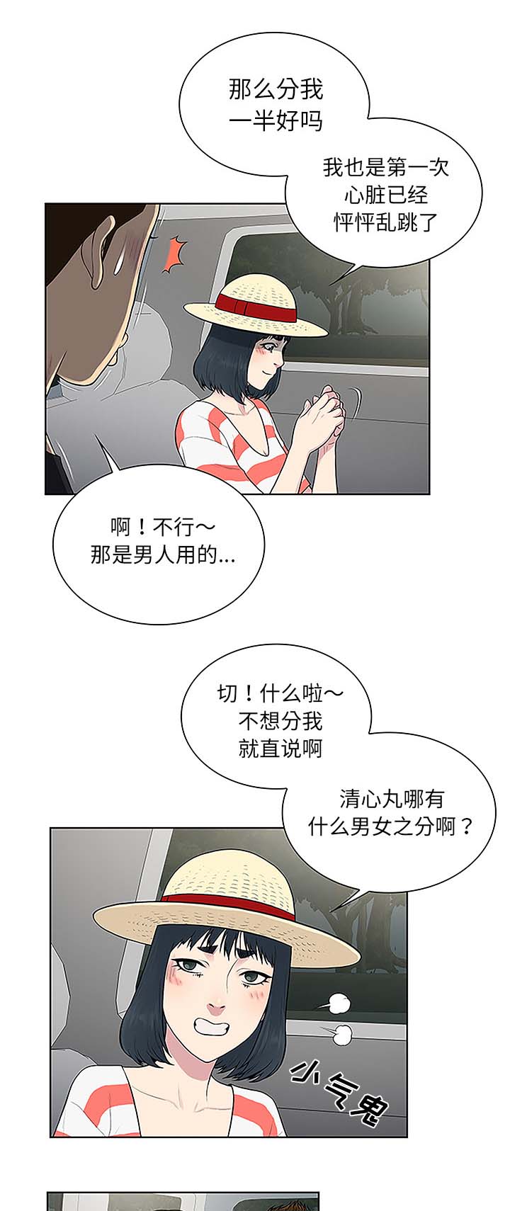 《神奇见面礼》漫画最新章节第47章：出发免费下拉式在线观看章节第【14】张图片