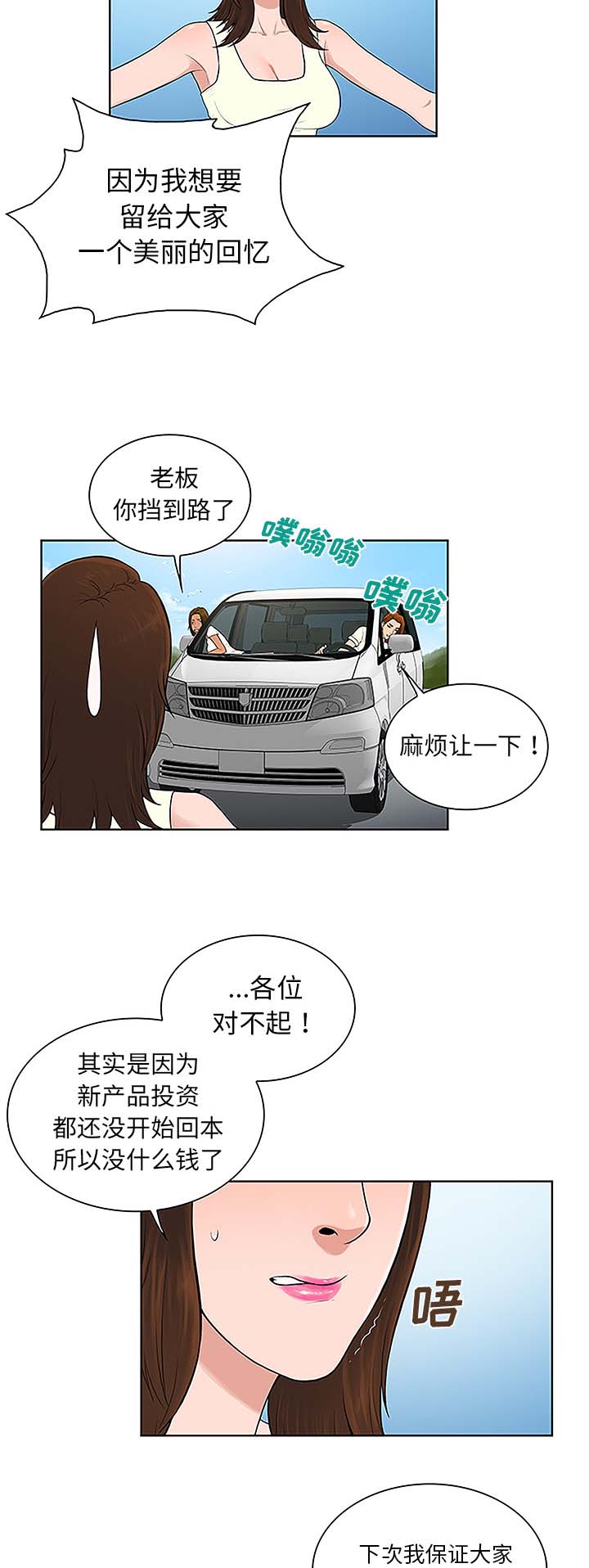 《神奇见面礼》漫画最新章节第47章：出发免费下拉式在线观看章节第【3】张图片