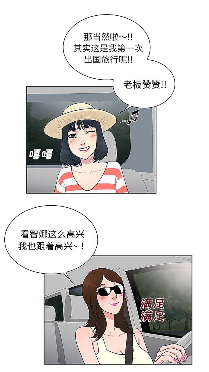 《神奇见面礼》漫画最新章节第47章：出发免费下拉式在线观看章节第【17】张图片