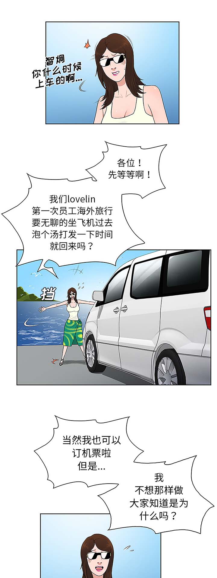 《神奇见面礼》漫画最新章节第47章：出发免费下拉式在线观看章节第【4】张图片