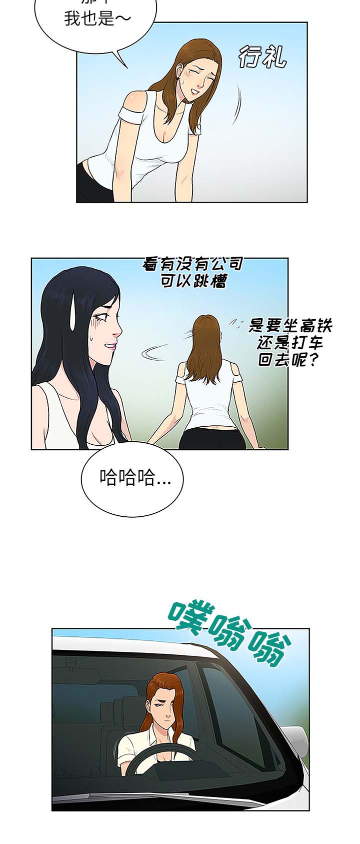 《神奇见面礼》漫画最新章节第47章：出发免费下拉式在线观看章节第【5】张图片