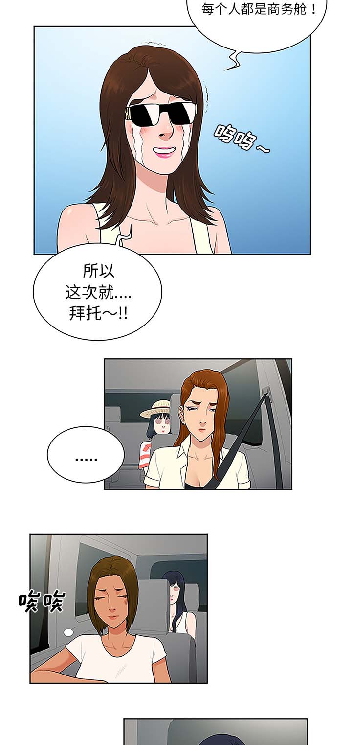 《神奇见面礼》漫画最新章节第47章：出发免费下拉式在线观看章节第【2】张图片