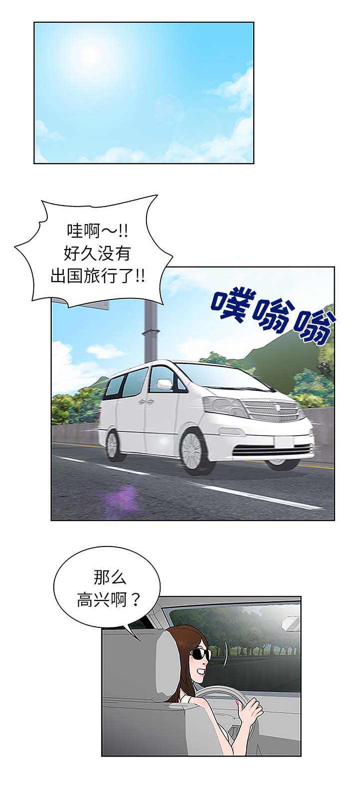 《神奇见面礼》漫画最新章节第47章：出发免费下拉式在线观看章节第【18】张图片