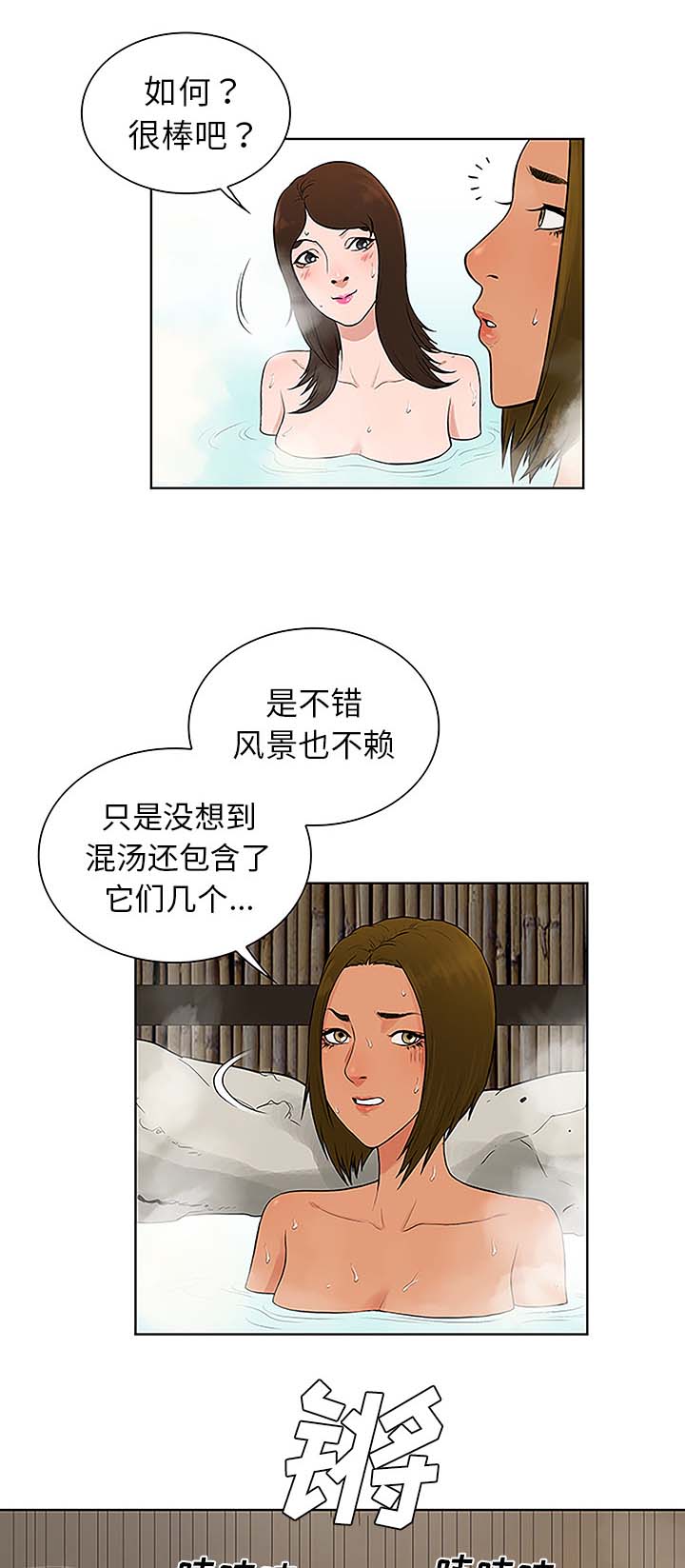 《神奇见面礼》漫画最新章节第48章：温泉免费下拉式在线观看章节第【7】张图片