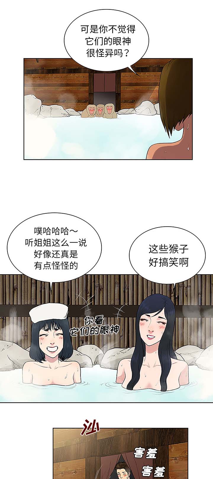 《神奇见面礼》漫画最新章节第48章：温泉免费下拉式在线观看章节第【5】张图片