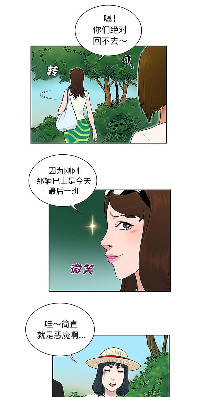 《神奇见面礼》漫画最新章节第48章：温泉免费下拉式在线观看章节第【14】张图片