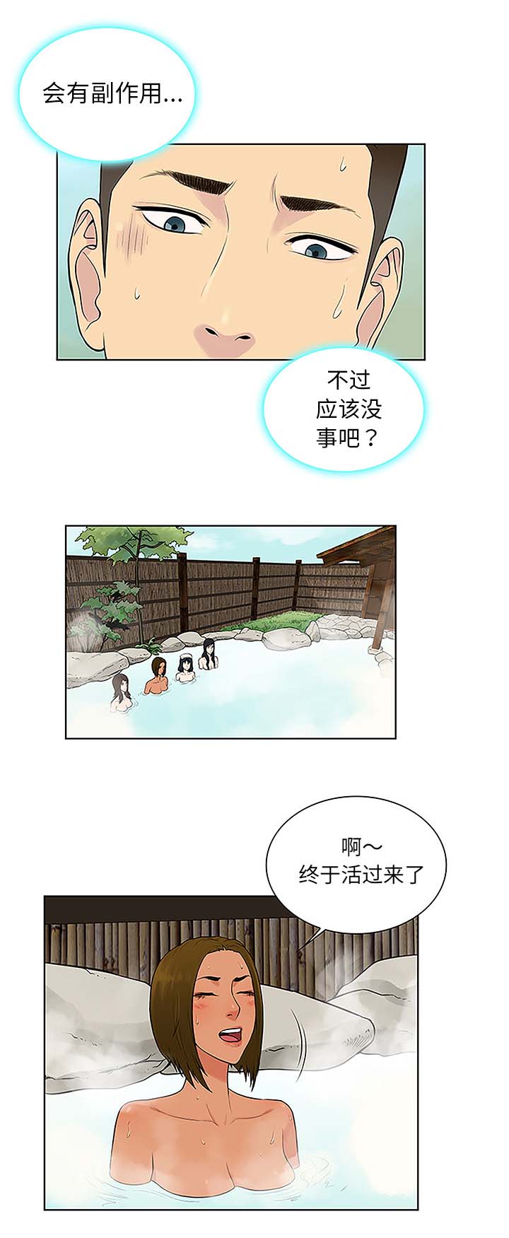 《神奇见面礼》漫画最新章节第48章：温泉免费下拉式在线观看章节第【8】张图片