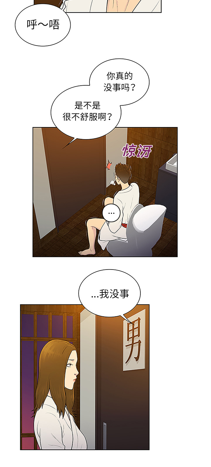 《神奇见面礼》漫画最新章节第50章：副作用免费下拉式在线观看章节第【11】张图片