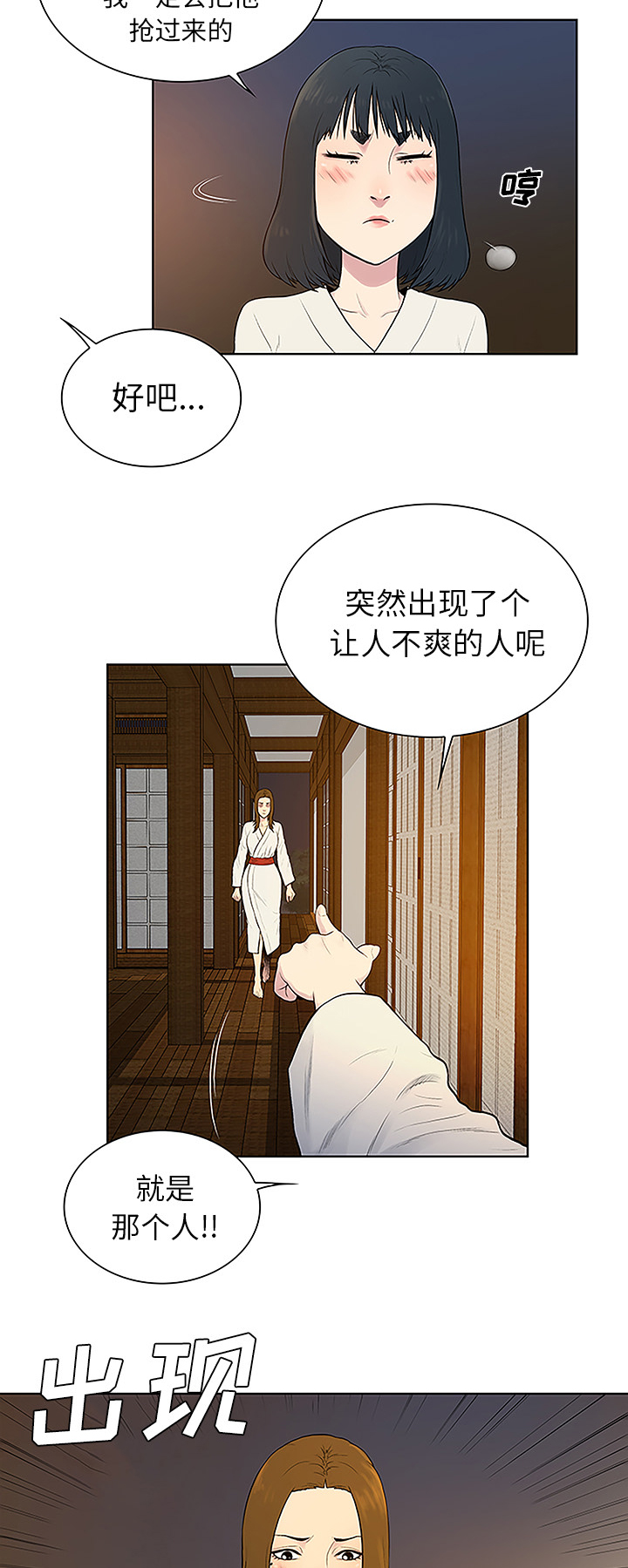 《神奇见面礼》漫画最新章节第51章：跑去泡温泉了免费下拉式在线观看章节第【13】张图片