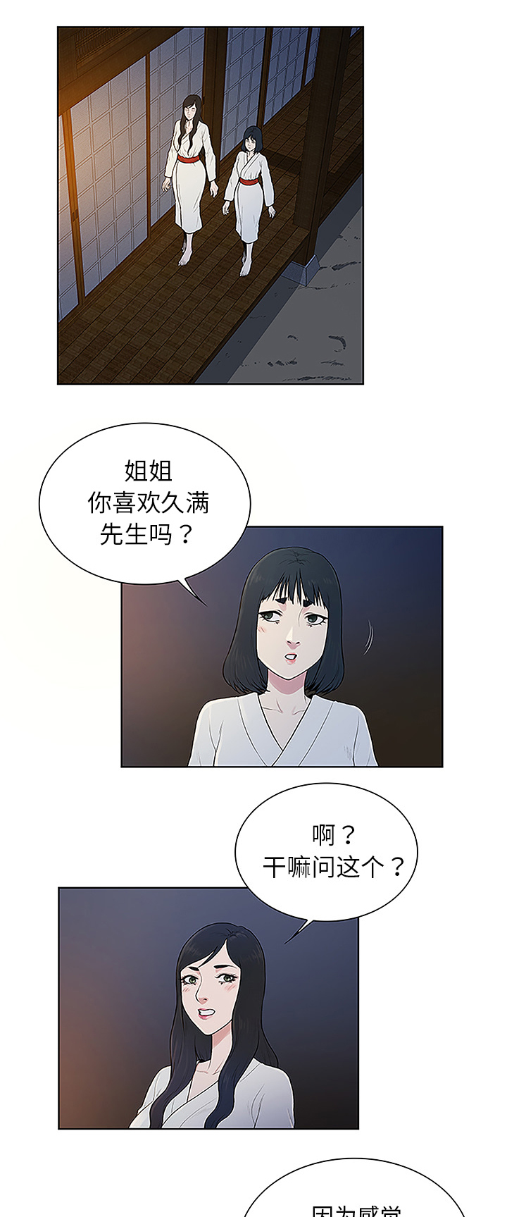 《神奇见面礼》漫画最新章节第51章：跑去泡温泉了免费下拉式在线观看章节第【16】张图片