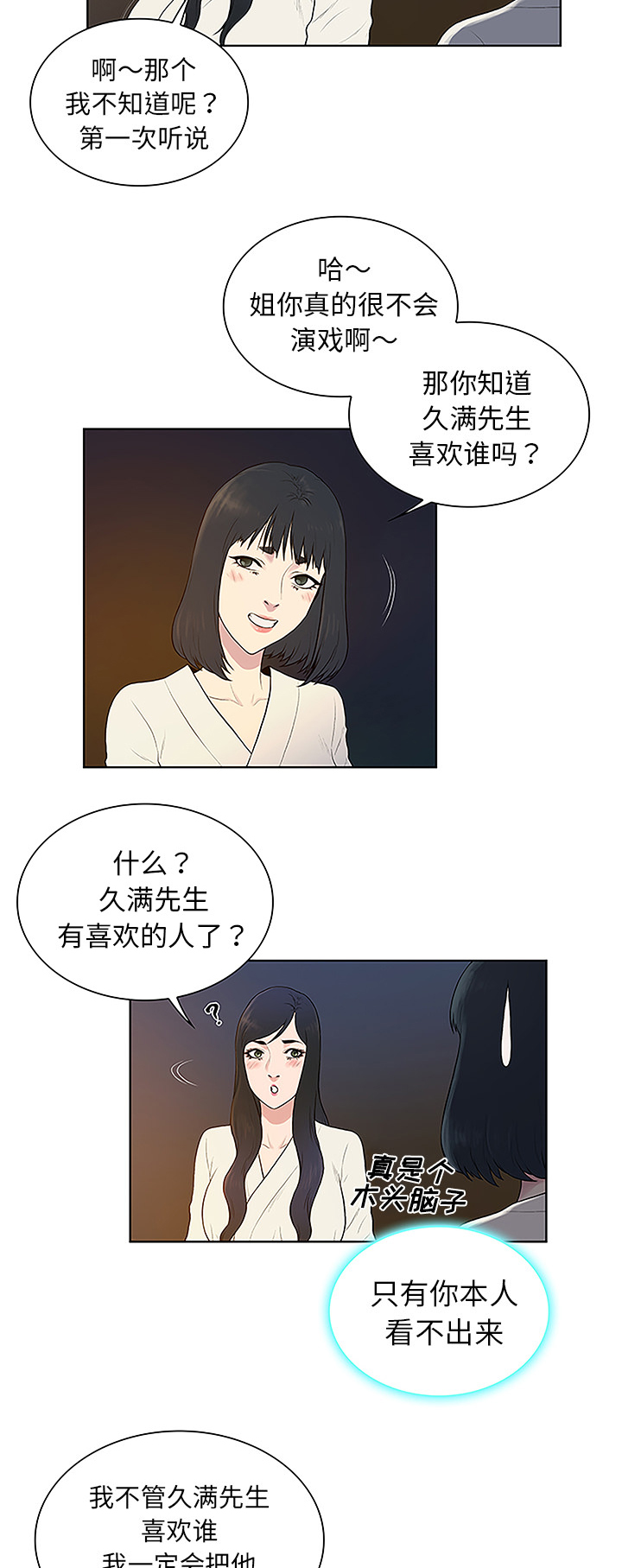 《神奇见面礼》漫画最新章节第51章：跑去泡温泉了免费下拉式在线观看章节第【14】张图片