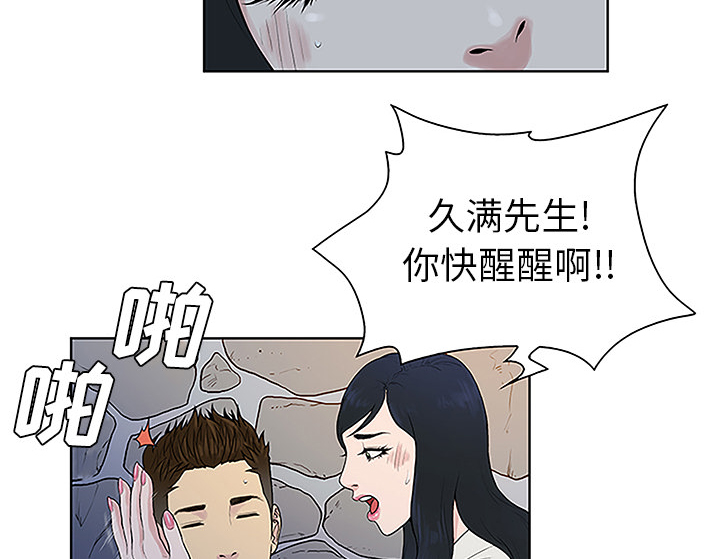 《神奇见面礼》漫画最新章节第53章：昏迷免费下拉式在线观看章节第【57】张图片