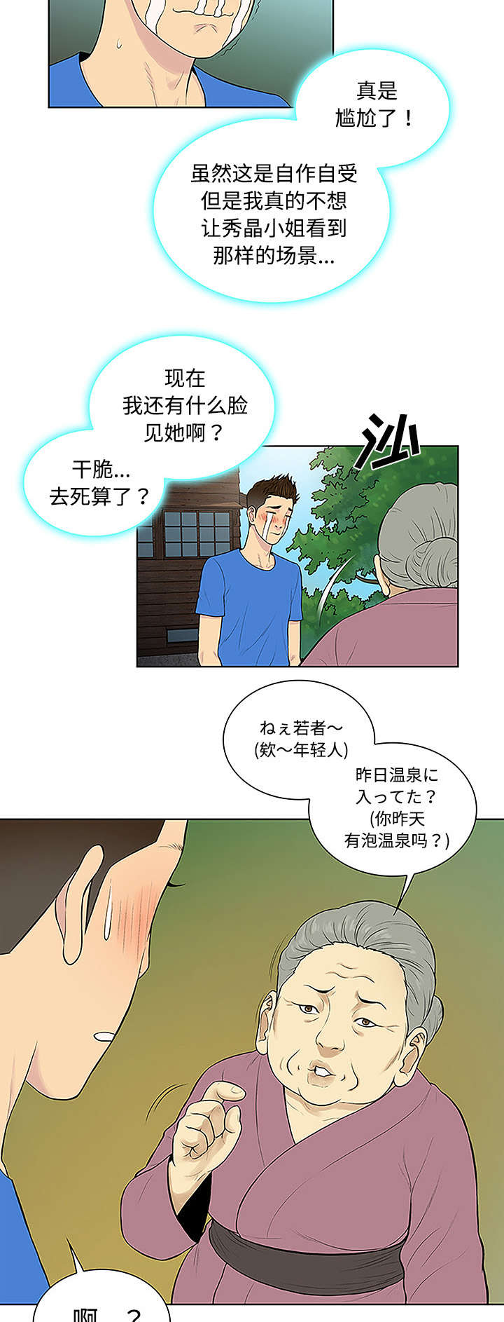 《神奇见面礼》漫画最新章节第55章：被谁看到免费下拉式在线观看章节第【2】张图片