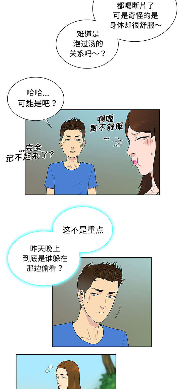 《神奇见面礼》漫画最新章节第55章：被谁看到免费下拉式在线观看章节第【8】张图片