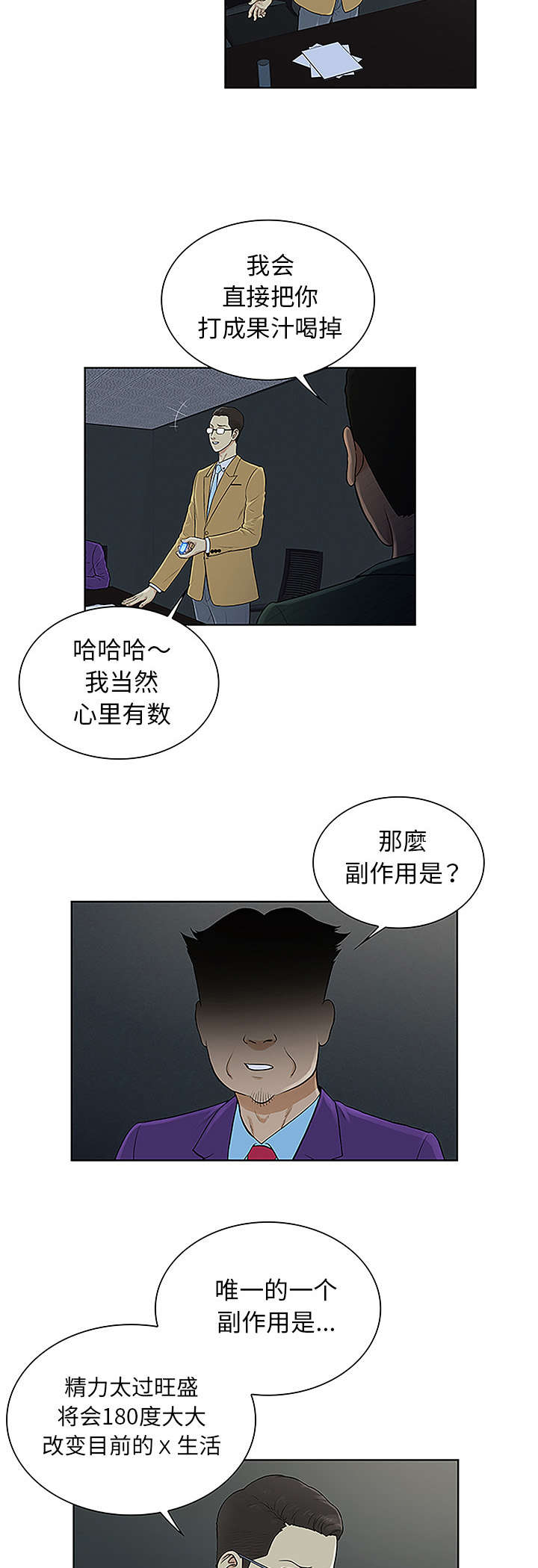 《神奇见面礼》漫画最新章节第57章：处理免费下拉式在线观看章节第【34】张图片