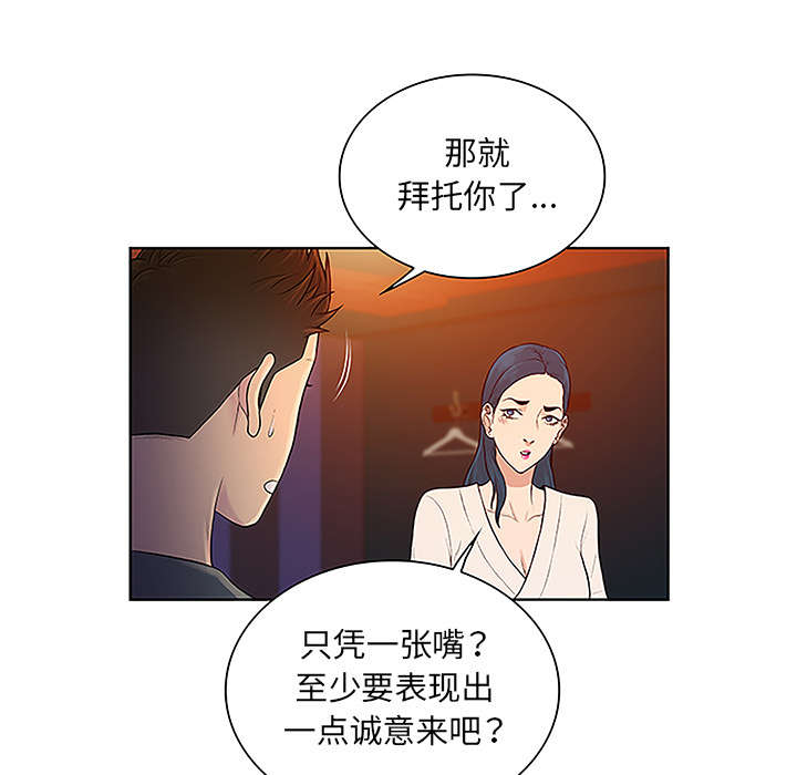 《神奇见面礼》漫画最新章节第61章：吐血免费下拉式在线观看章节第【73】张图片