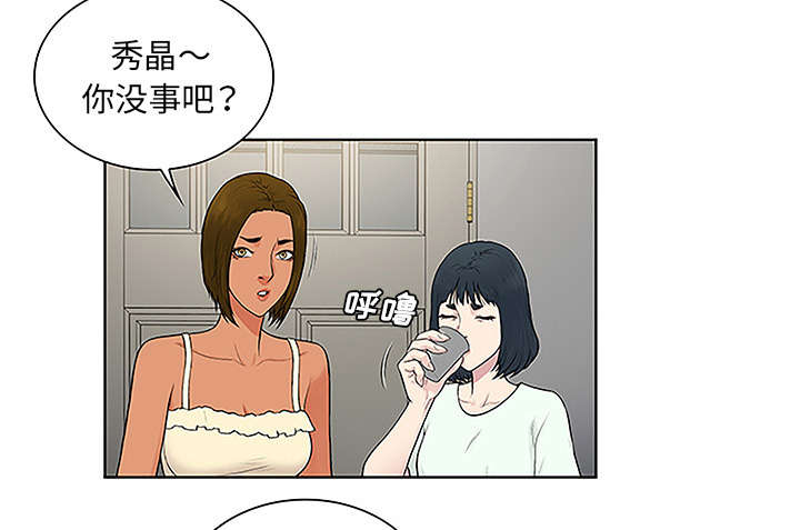 《神奇见面礼》漫画最新章节第61章：吐血免费下拉式在线观看章节第【41】张图片