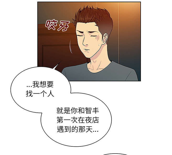 《神奇见面礼》漫画最新章节第61章：吐血免费下拉式在线观看章节第【75】张图片