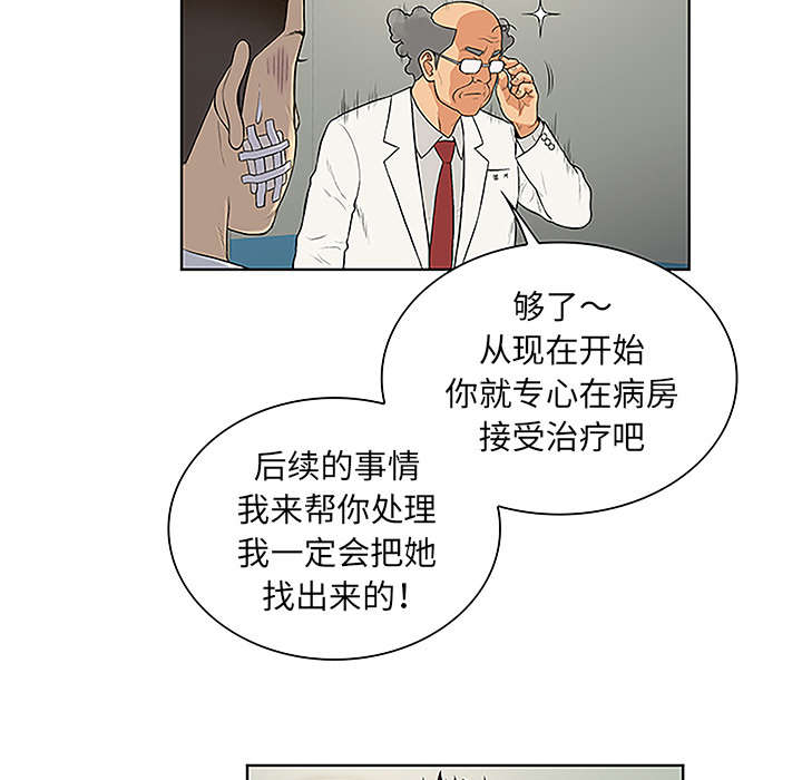 《神奇见面礼》漫画最新章节第63章：看护回来免费下拉式在线观看章节第【29】张图片