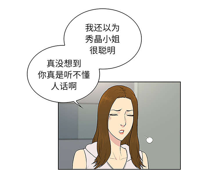 《神奇见面礼》漫画最新章节第64章：出院免费下拉式在线观看章节第【31】张图片